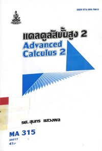 Image of แคลคูลัสขั้นสูง 2 Advanced Calculus 2
