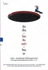 Image of ฉันเป็น 