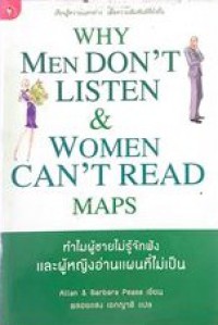 Image of ทำไมผู้ชายไม่รู้จักฟังและผู้หญิงอ่านแผนที่ไม่เป็น