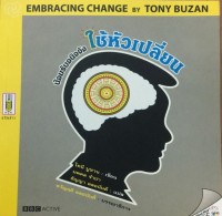Image of ใช้หัวเปลี่ยน