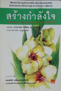 Image of สร้างกำลังใจ