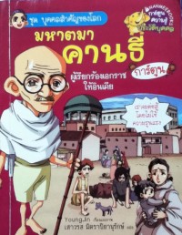 Image of มหาตมาคานธี ผู้เรียกร้องเอกราชให้อินเดีย