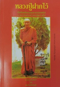 Image of หลวงปู่ฝากไว้