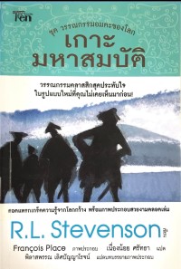 Image of เกาะมหาสมบัติ
