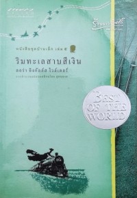 Image of ริมทะเลสาบสีเงิน
