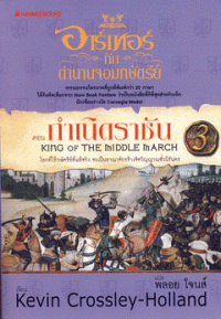 Image of อาร์เทอร์ กับ ตำนานจอมกษัตริย์
