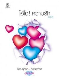 Image of ไอดินกลิ่นรัก
