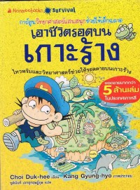 Image of เอาชีวิตรอดบนเกาะร้าง