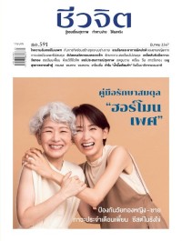Image of ชีวจิต คู่มือรักษาสมดุล  