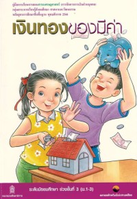 Image of เงินทองของมีค่า