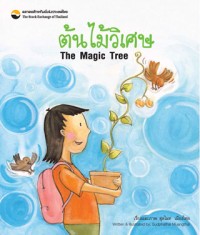 Image of ต้นไม้วิเศษ
