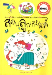Image of สอนลูกเก็บตังค์