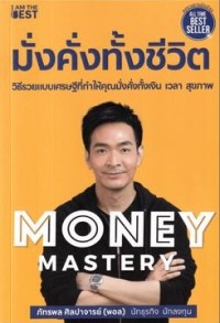 Image of มั่งคั่งทั้งชีวิต
