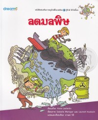 Image of ลดมลพิษ