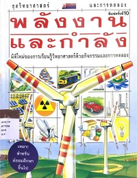 Image of พลังงานและกำลัง