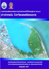Image of การประเมินเสถียรภาพของระบบนิเวศปากแม่น้ำที่ไหลลงสู่ทะเล (Estuary) อ่าวปากพนัง จังหวัดนครศรีธรรมราช