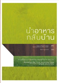 Image of นำอาหารกลับบ้าน