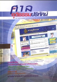 Image of ศาลยุติธรรมปริทัศน์