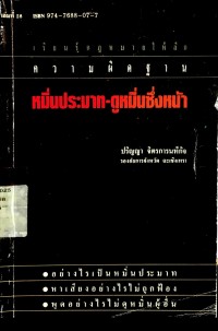 Image of เรียนรู้กฎหมายให้ลึกความผิดฐาน หมิ่นประมาท-ดูหมิ่นซึ่งหน้า