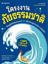 Image of โครงงานภัยธรรมชาติ