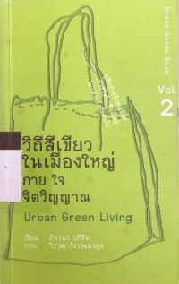 Image of วิถีสีเขียวในเมืองใหญ่กาย ใจ จิตวิญญาณ Urben Green Living