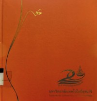 Image of มหาวิทยาลัยเทคโนโลยีสุรนารี Suranaree University of Technology