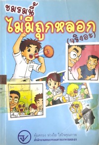 Image of ชวนยิ้ม ชวนคิด สักนิดกับ อย.
