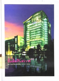 Image of รังสิตรังสรรค์
