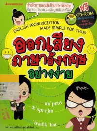 Image of ออกเสียงภาษาอังกฤษอย่างง่าย
