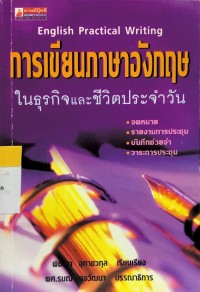 Image of การเขียนภาษาอังกฤษ