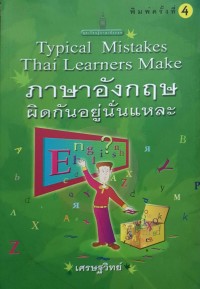 Image of ภาษาอังกฤษผิดกันอยู่นั้นแหละ