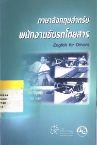 Image of ภาษาอังกฤษสำหรับพนักงานขับรถโดยสาร