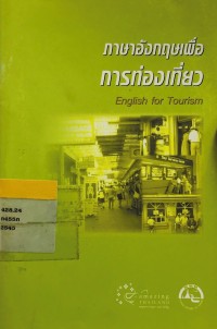 Image of ภาษาอังกฤษเพื่อการท่องเที่ยว