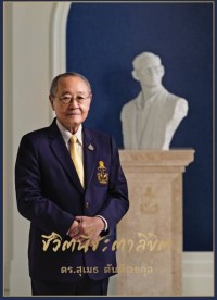 Image of ชีวิตนี้ชะตาลิขิต