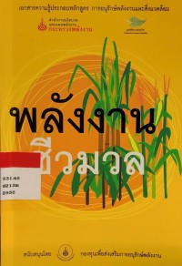 Image of พลังงานชีวมวล