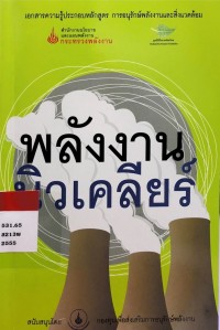 Image of พลังงานนิวเคลียร์