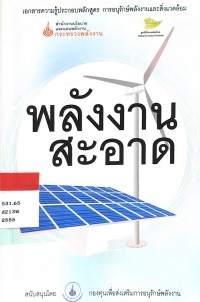 Image of พลังงานสะอาด