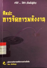 Image of ศิลปะการจัดการพลังงาน