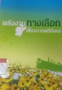 Image of พลังงานทางเลือกเพื่ออนาคต