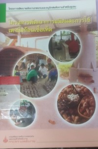 Image of โครงการพัฒนาการผลิตและการใช้เตานึ่งก้อนเชื้อเห็ด