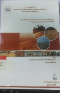 Image of รายงานสรุปผู้บริหารโครงการความร่วมมือด้านพลังงานทดแทนและอนุรักษ์พลังงานระหว่างไทยและประเทศเพื่อนบ้าน