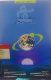 Image of พลังงานลม