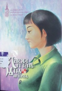 Image of ตลอดกาลน่ะนานแค่ไหน