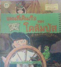 Image of แผนที่เดินเรือ ของ โคลัมบัส