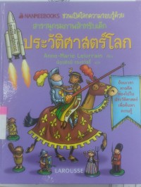 Image of สารานุกรมภาพสำหรับเด็ก ประวัติศาสตร์โลก