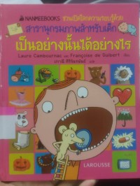 Image of สารานุกรมสำหรับเด็ก เป็นอย่างนั้นได้อย่างไร