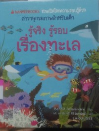 Image of สารานุกรมสำหรับเด็ก รู้จริง รู้รอบเรื่องทะเล