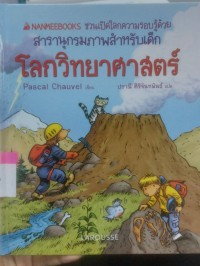 Image of สารานุกรมสำหรับเด็ก โลกวิทยาศาสตร์
