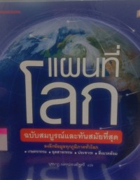 Image of แผนที่โลก