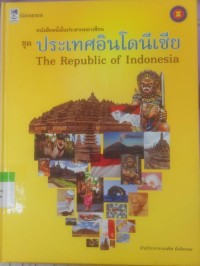 Image of หนังสือหนึ่งในประชาคมอาเซียน ชุด ประเทศอินโดนีเซีย The Republic of Indonesia